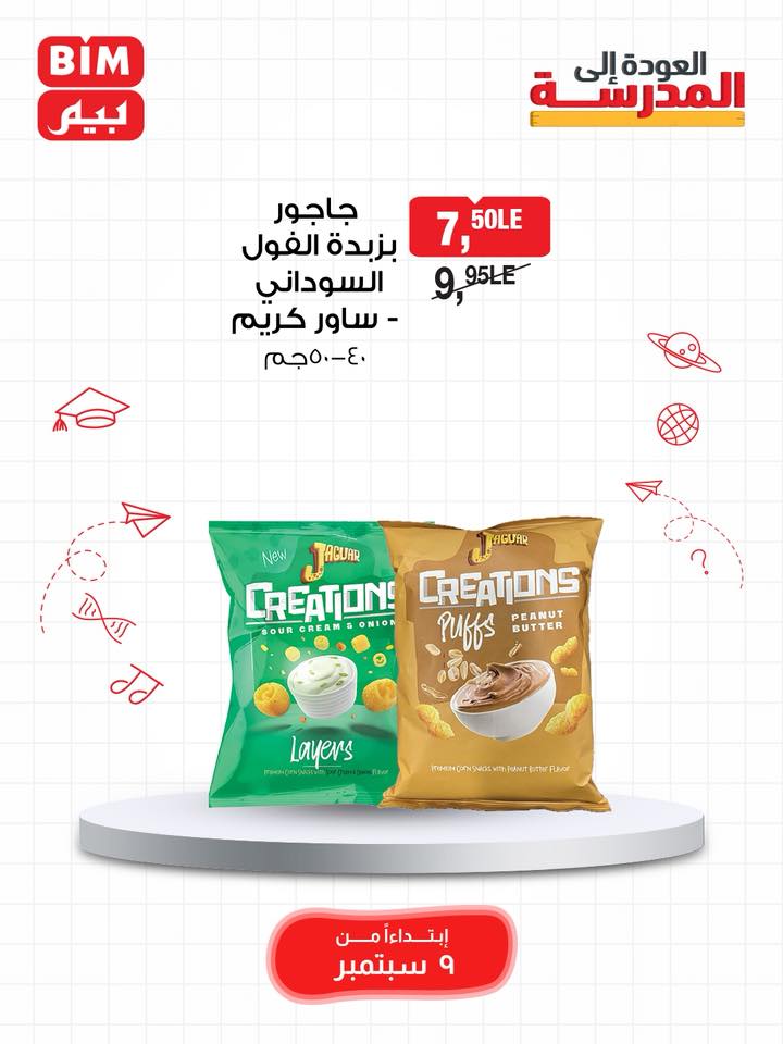 bim offers from 8sep to 1sep 2025 عروض بيم من 8 سبتمبر حتى 1 سبتمبر 2025 صفحة رقم 42